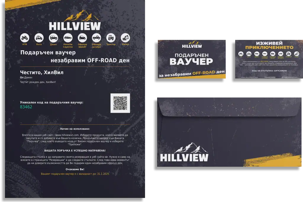 АТВ и офроуд ваучер за български приключения на Hillview Bulgaria.
