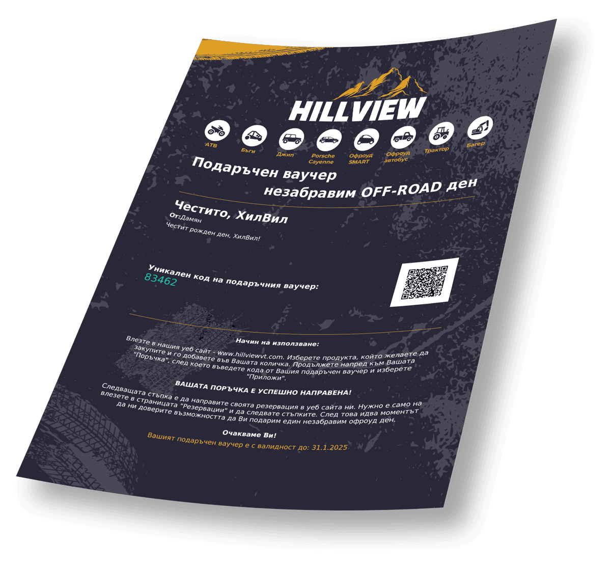 АТБ офроуд ваучер за офроуд приключения в България, Hillview Bulgaria.