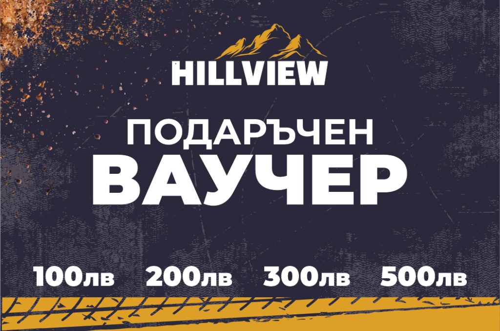 Подаръчен ваучер за приключение