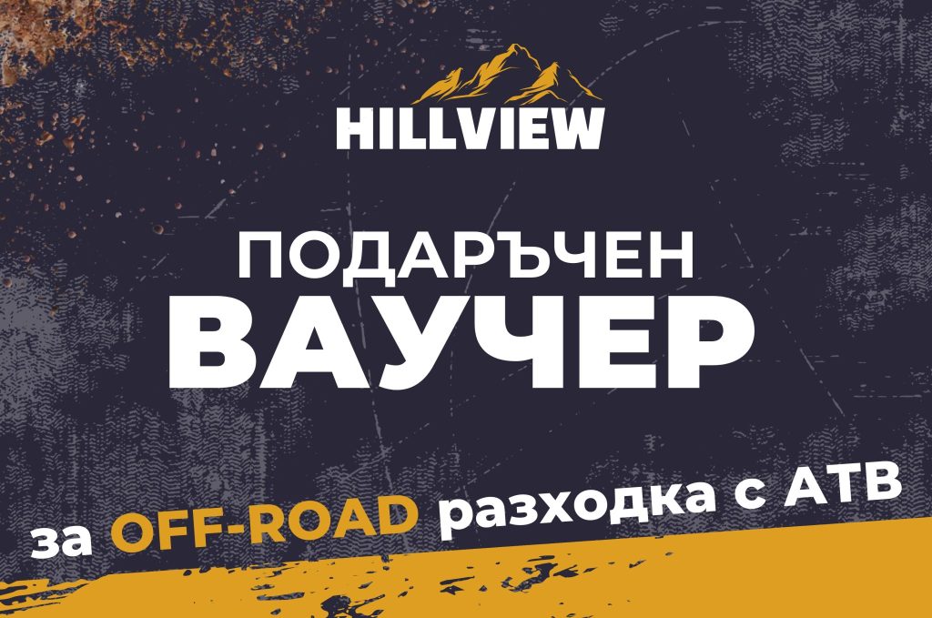 ваучер за приключение